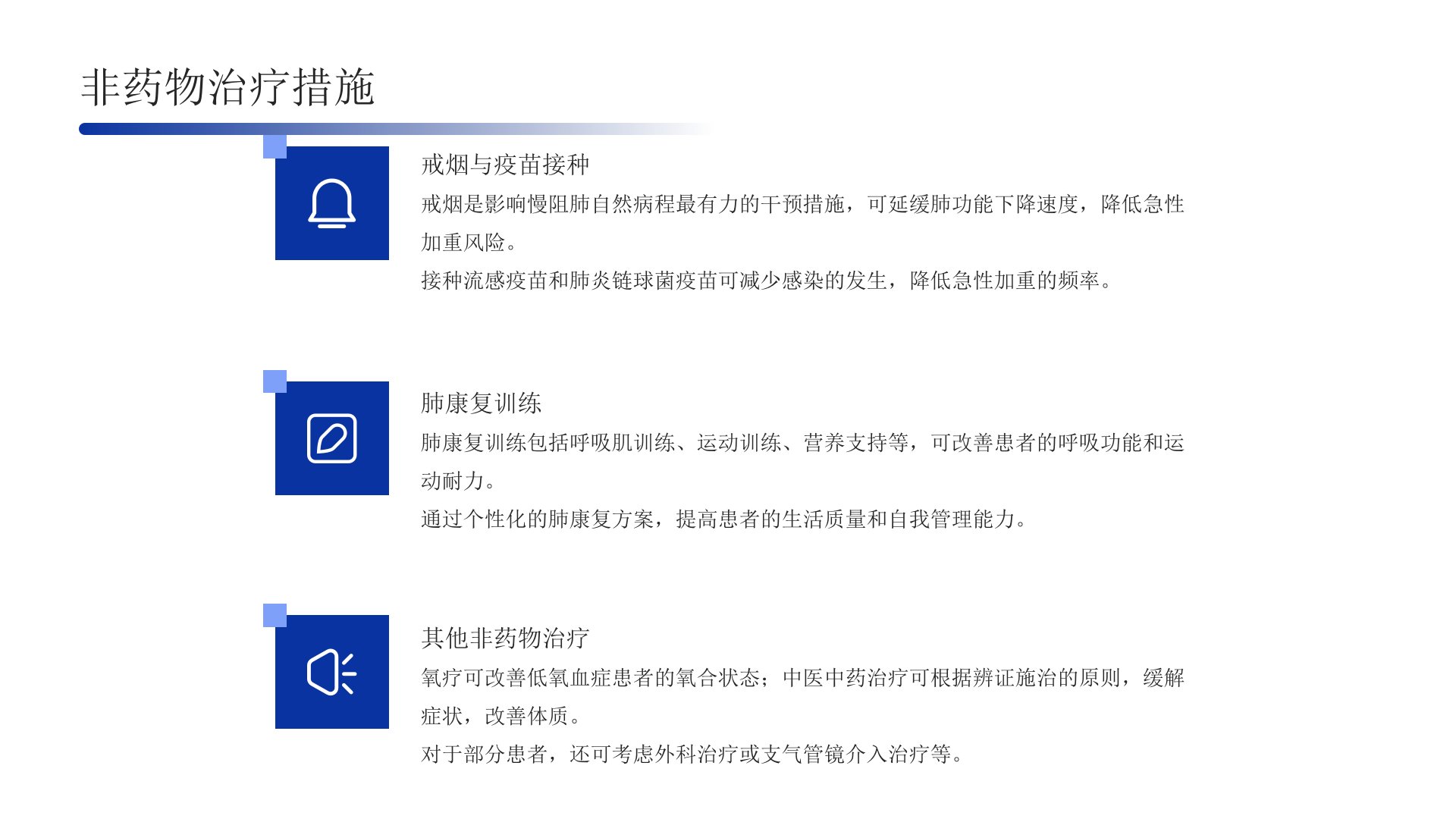图片[15]-中国慢性阻塞性肺疾病基层诊疗与管理指南(2024年)解读PPT课件(共24页)-医护资料网