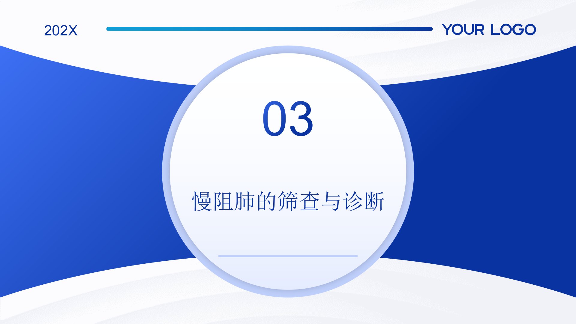 图片[9]-中国慢性阻塞性肺疾病基层诊疗与管理指南(2024年)解读PPT课件(共24页)-医护资料网