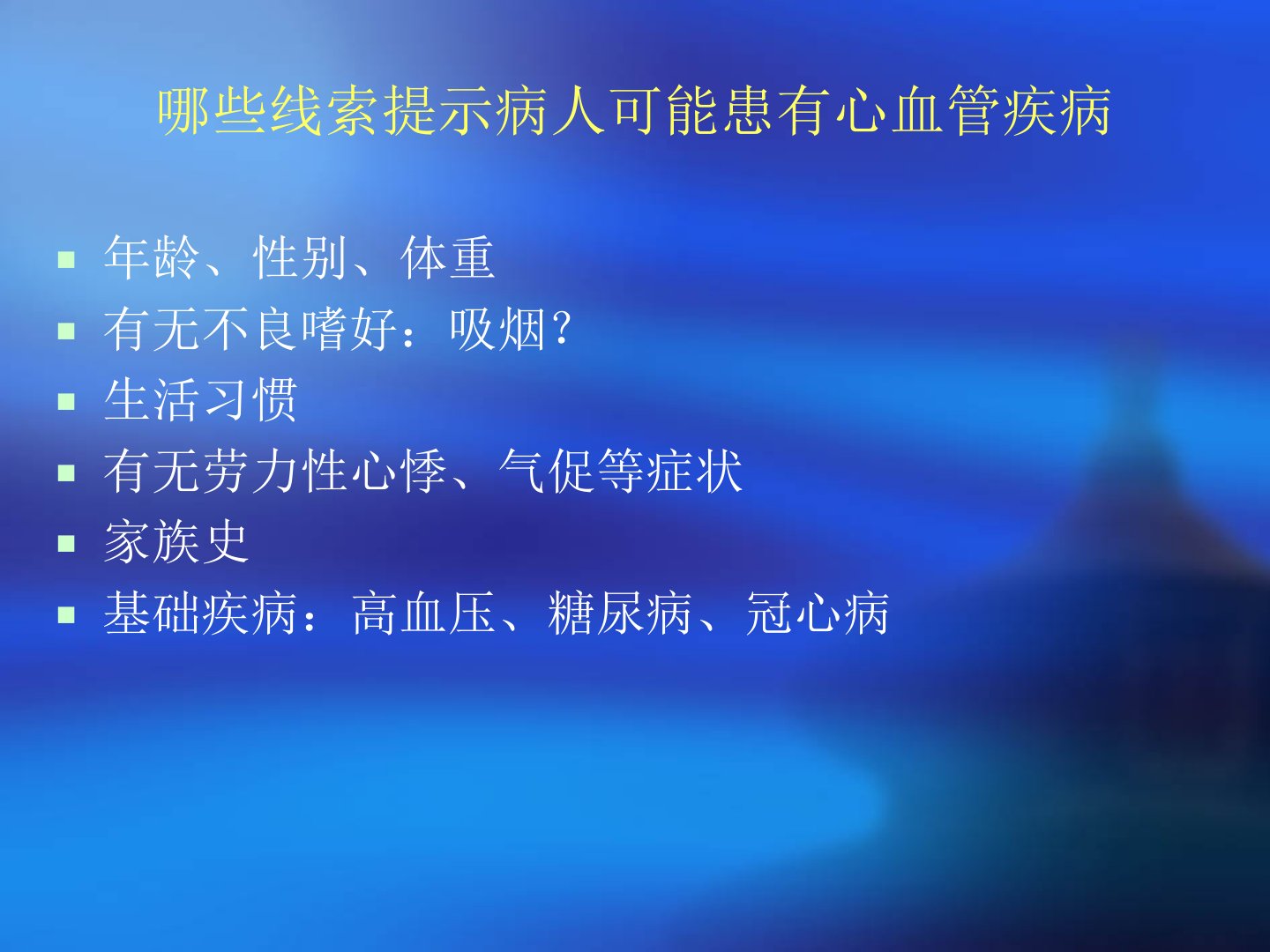 图片[4]-常见心血管急重症及处理【44页】-医护资料网