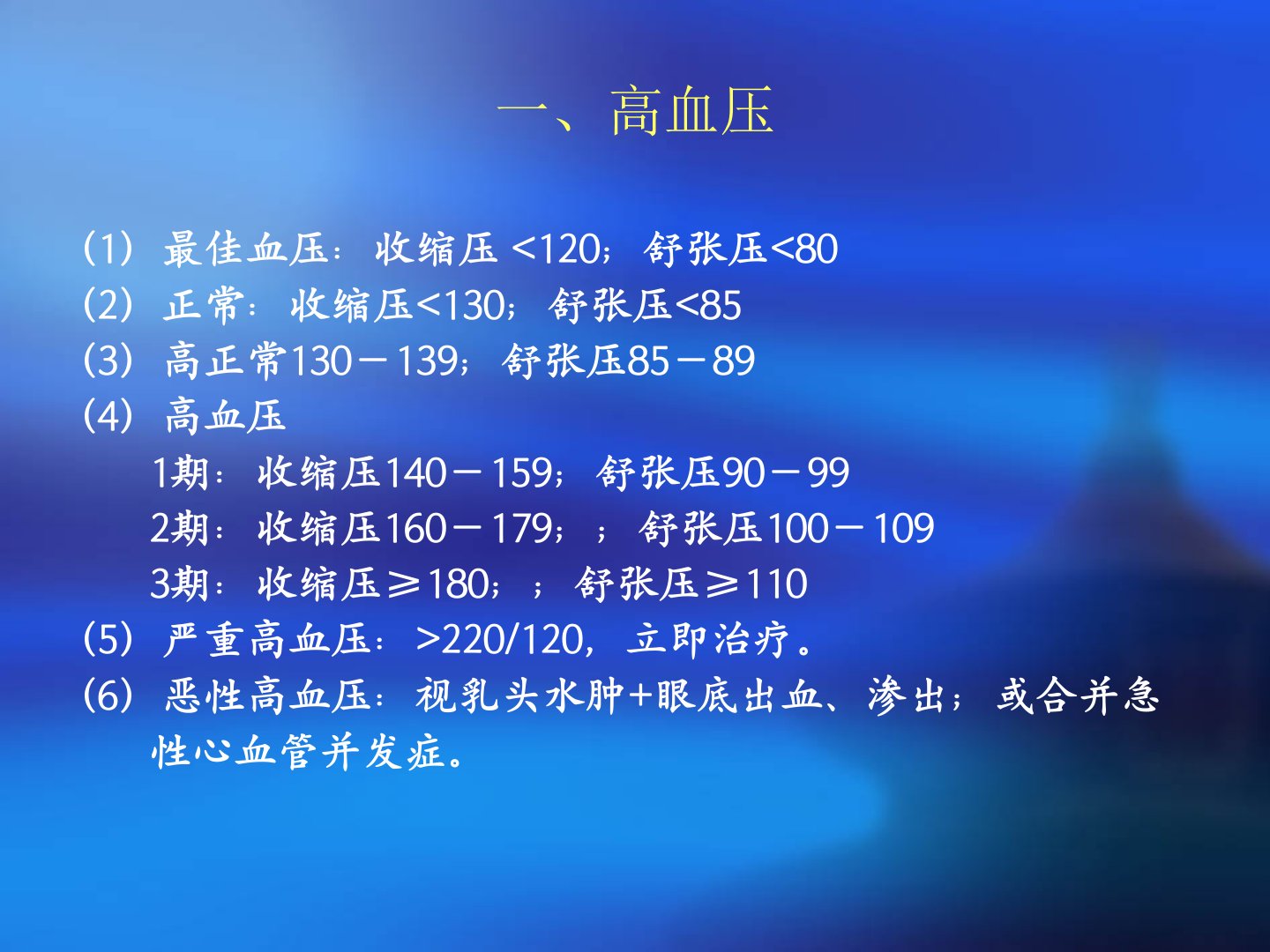 图片[5]-常见心血管急重症及处理【44页】-医护资料网