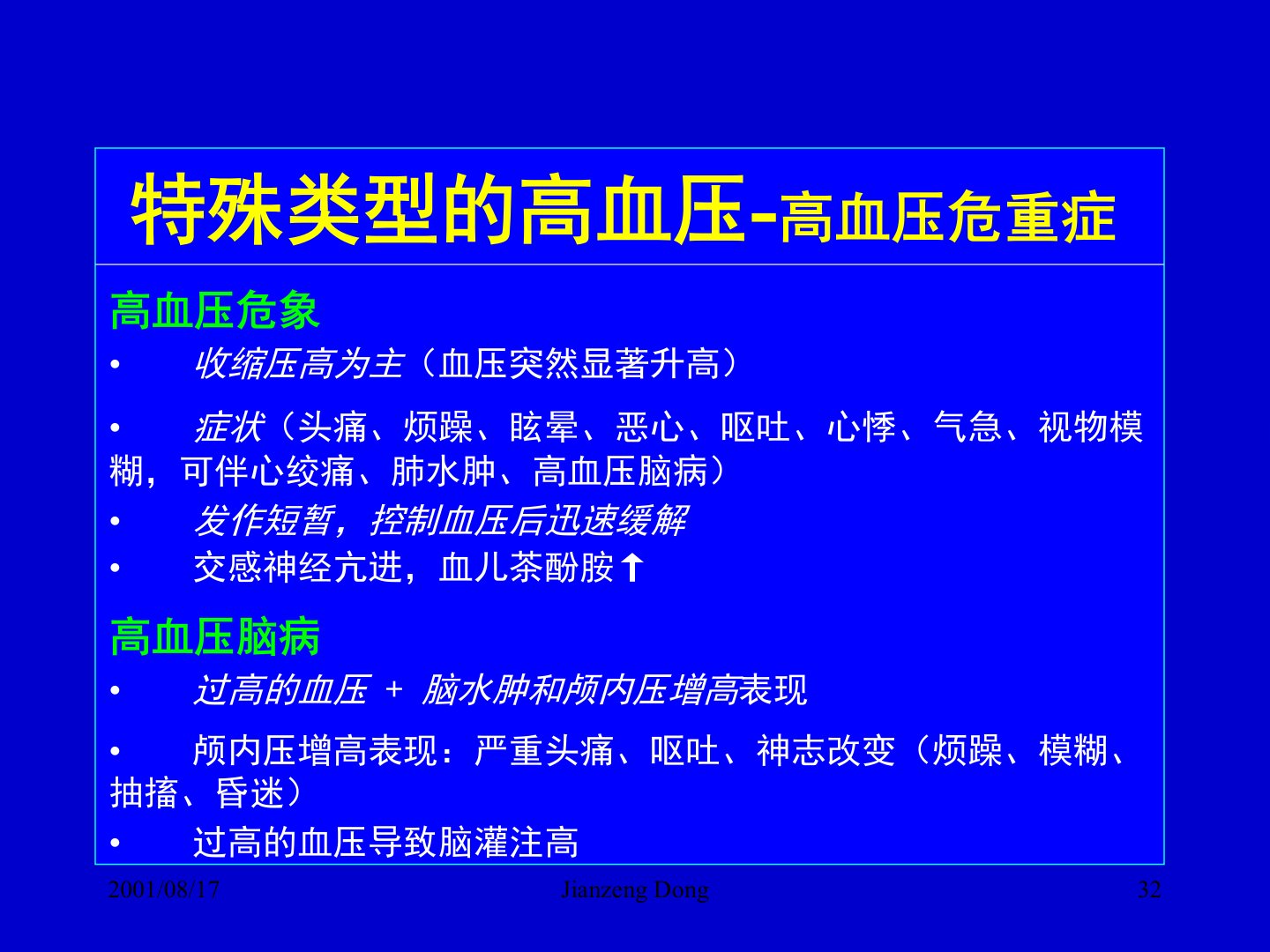 图片[6]-常见心血管急重症及处理【44页】-医护资料网