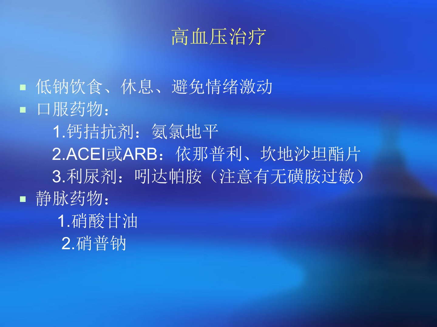 图片[9]-常见心血管急重症及处理【44页】-医护资料网
